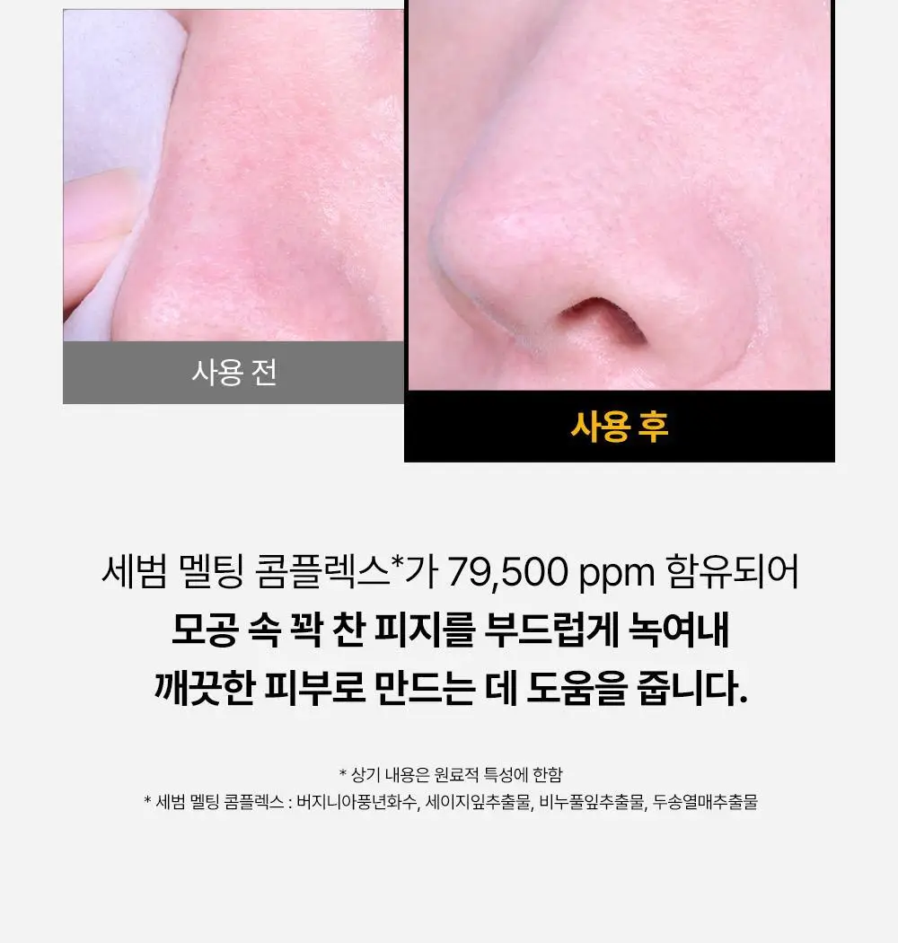 [피지케어/블랙헤드] 성분에디터 블랙헤드 멜팅 클리어 패드 30매 상세페이지 20